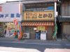 佐野ラーメン・とかの