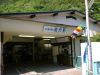 大山ケーブル・追分駅