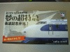 ０系新幹線