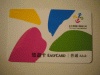 悠遊卡（ＥａｓｙＣａｒｄ）