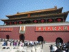 故宮博物院・天安門