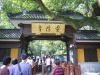 霊隠寺