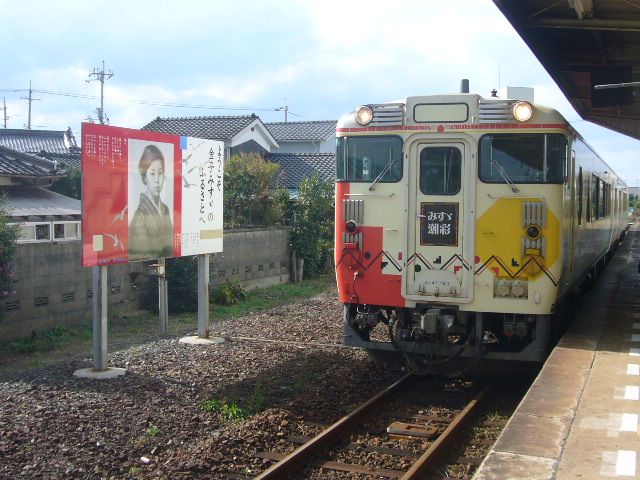 みすゞ潮彩号